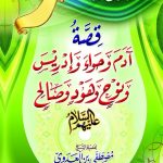 قصص الأنبياء 1/6