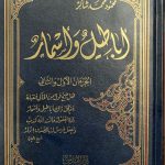 أباطيل وأسمار