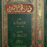 طبقات فحول الشعراء