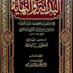 البداية والنهاية