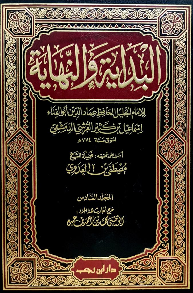 WhatsApp-Image-2021-03-01-at-7.28.57-PM.jpeg البداية والنهاية - الصورة 1