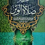 مختصر صلاة الوتر