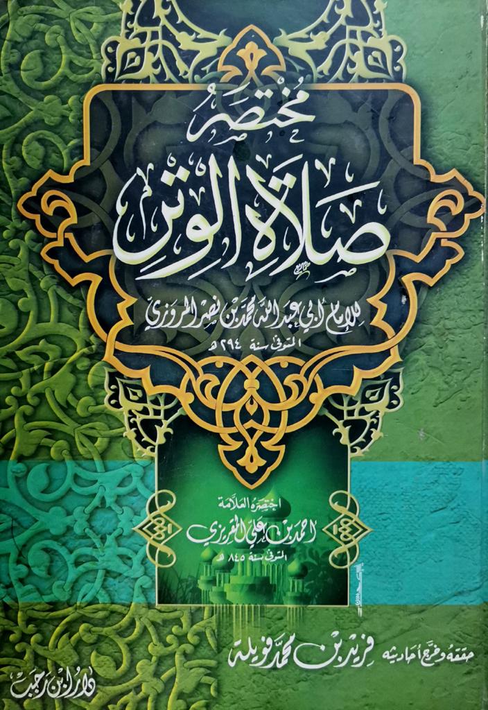 WhatsApp-Image-2021-03-01-at-7.29.15-PM-1.jpeg مختصر صلاة الوتر - الصورة 1