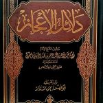 دلائل الإعجاز