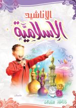 ⁦حقيبة الطفل المسلم⁩ - الصورة ⁦7⁩