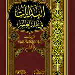 البدايات في طلب العلم