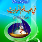 البداية في علم المواريث