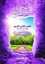 ⁦النور الساطع للجيل الصاعد⁩ - الصورة ⁦4⁩