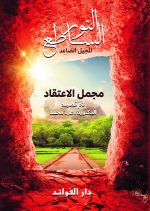 النور الساطع للجيل الصاعد