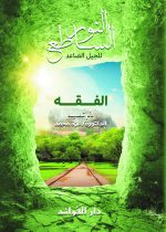 ⁦النور الساطع للجيل الصاعد⁩ - الصورة ⁦2⁩