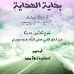 بداية الهداية (حديث)