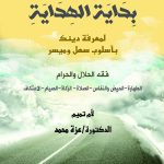 بداية الهداية (فقه)