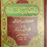 دراسات عربية وإسلامية