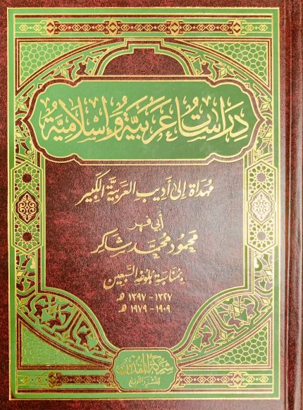 دراسات عربية وإسلامية