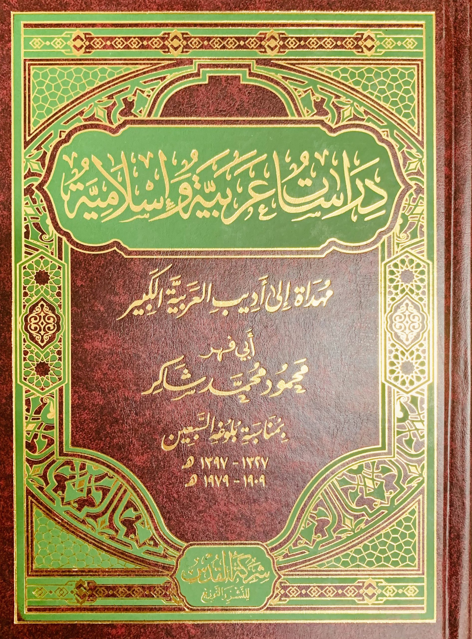 دراسات-عربية-scaled-1.jpg دراسات عربية وإسلامية - الصورة 1