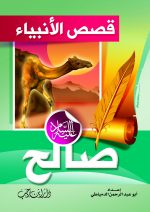 ⁦قصص الأنبياء للأطفال⁩ - الصورة ⁦10⁩