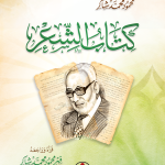 كتاب الشعر