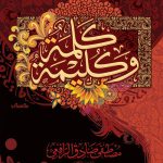 كلمة وكليمة