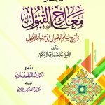 مختصر معارج القبول