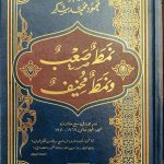 نمط صعب ونمط مخيف